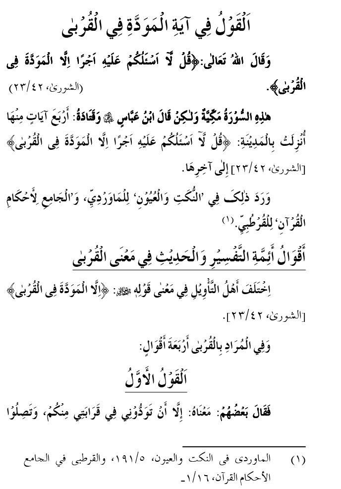 Qaraba al-Nabi ﷺ