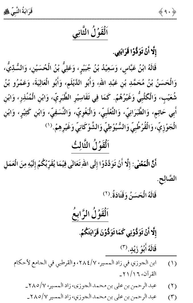 Qaraba al-Nabi ﷺ