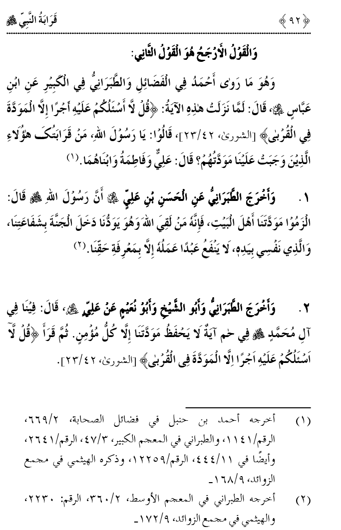 Qaraba al-Nabi ﷺ