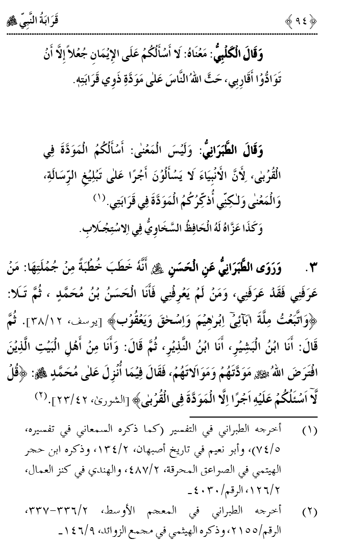 Qaraba al-Nabi ﷺ