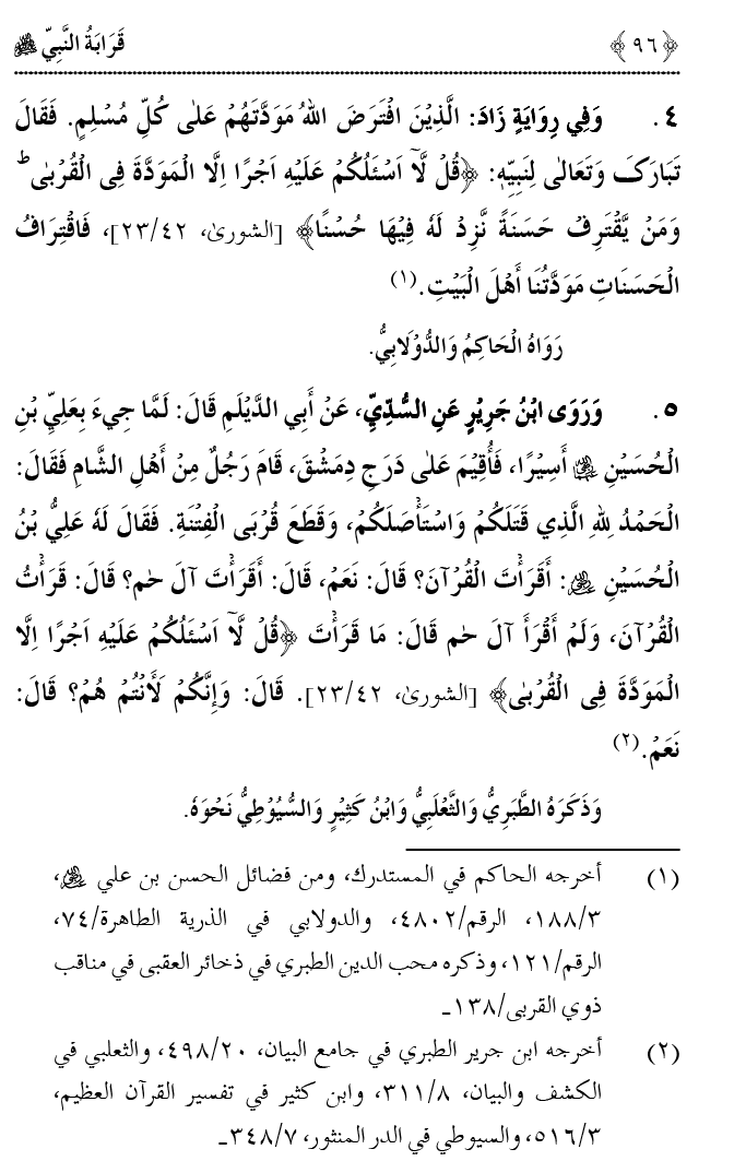 Qaraba al-Nabi ﷺ