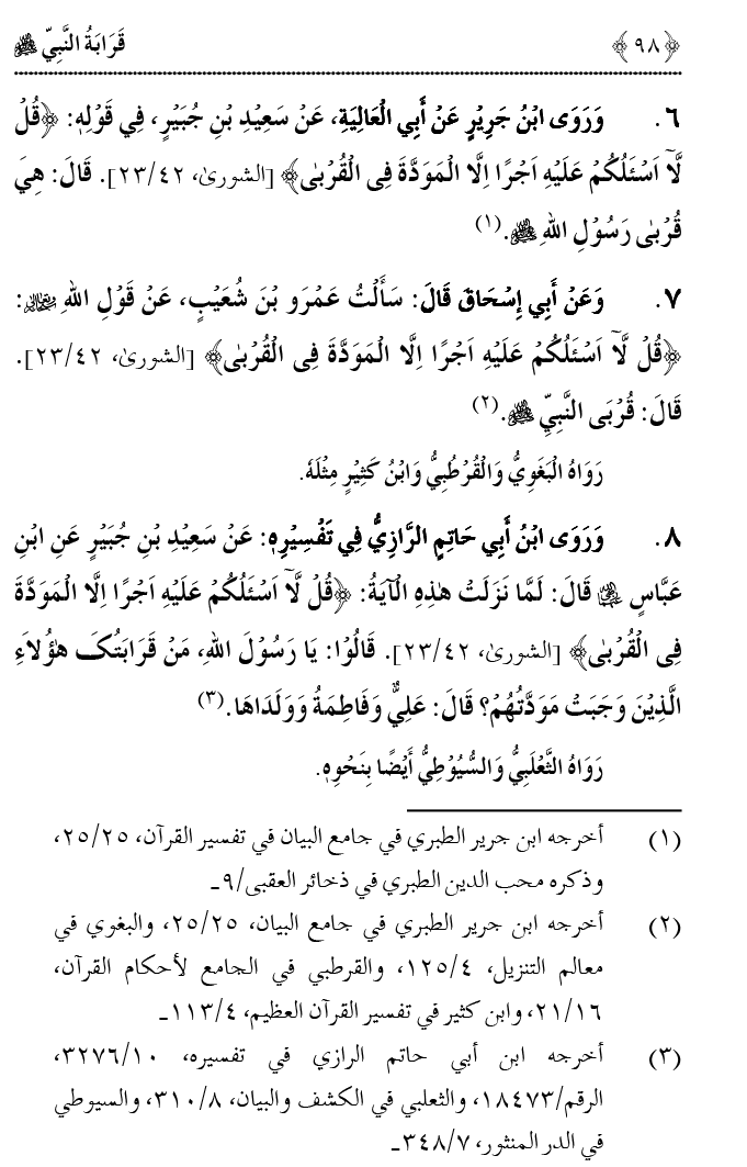 Qaraba al-Nabi ﷺ