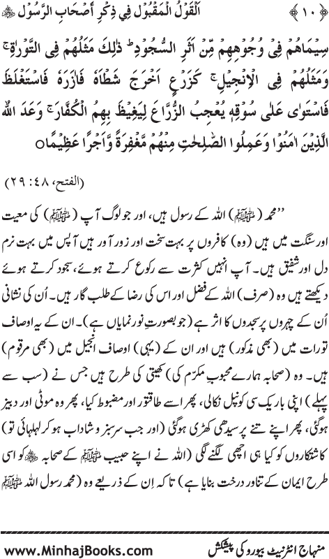 Arba‘in: Sahaba Karam (R.A.) ka Zikr-e-Jamil