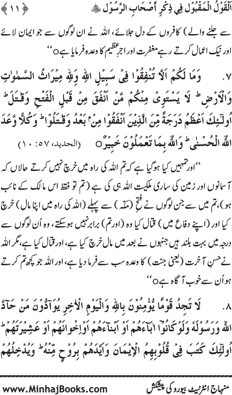 Arba‘in: Sahaba Karam (R.A.) ka Zikr-e-Jamil