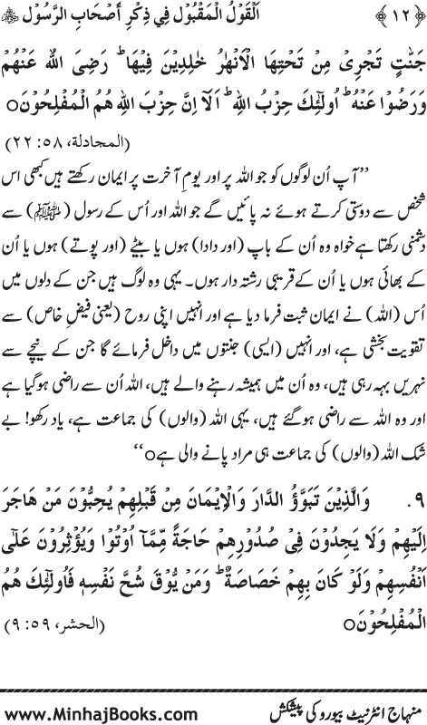 Arba‘in: Sahaba Karam (R.A.) ka Zikr-e-Jamil