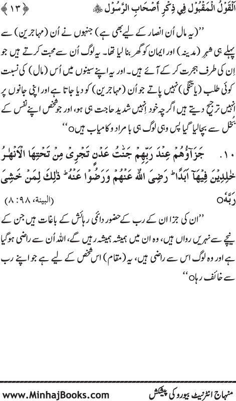 Arba‘in: Sahaba Karam (R.A.) ka Zikr-e-Jamil