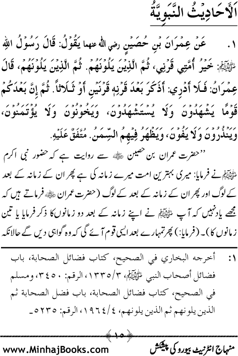 Arba‘in: Sahaba Karam (R.A.) ka Zikr-e-Jamil