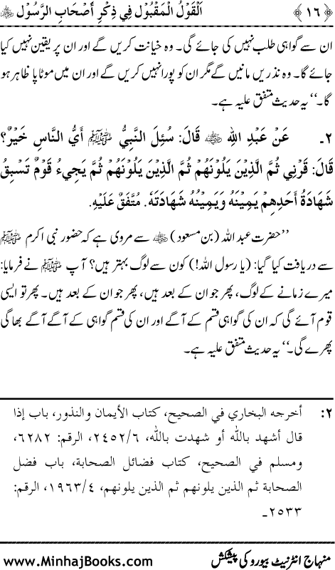 Arba‘in: Sahaba Karam (R.A.) ka Zikr-e-Jamil