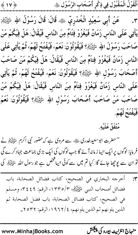 Arba‘in: Sahaba Karam (R.A.) ka Zikr-e-Jamil