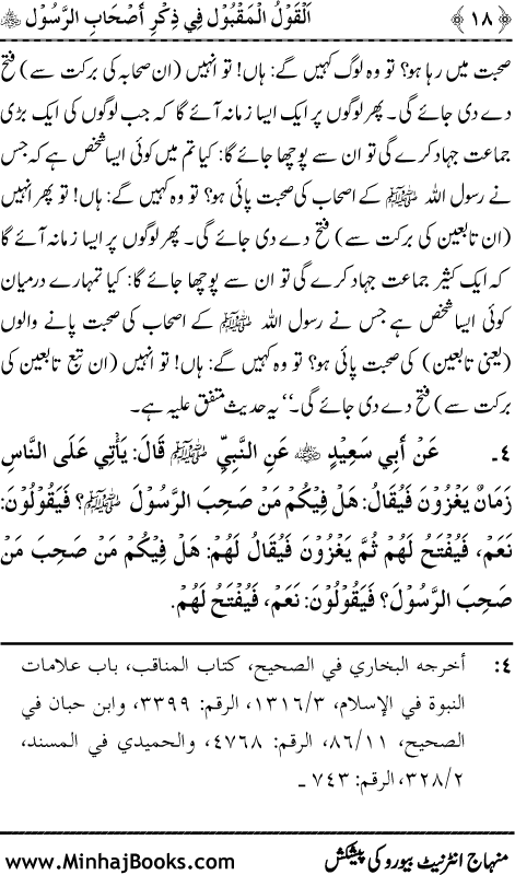 Arba‘in: Sahaba Karam (R.A.) ka Zikr-e-Jamil