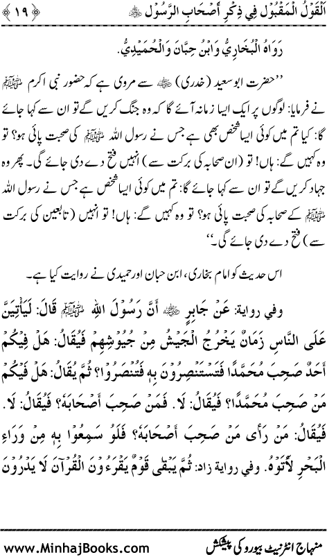 Arba‘in: Sahaba Karam (R.A.) ka Zikr-e-Jamil