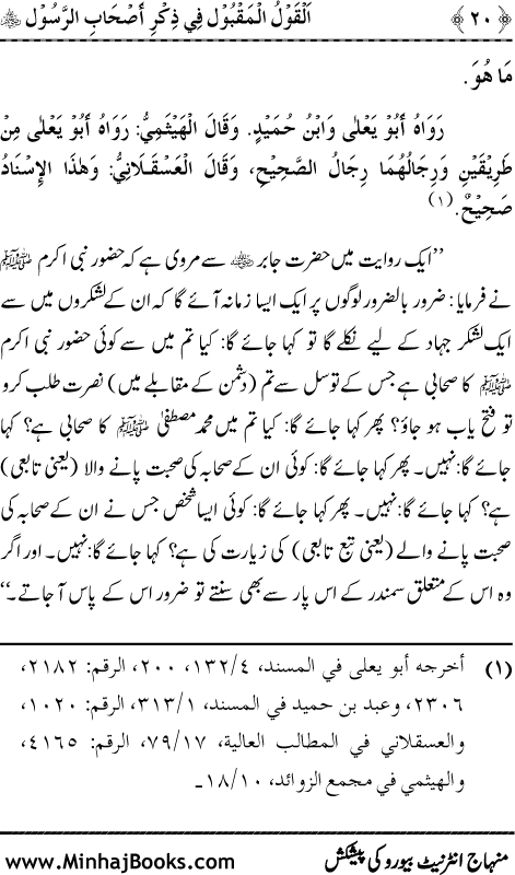 Arba‘in: Sahaba Karam (R.A.) ka Zikr-e-Jamil