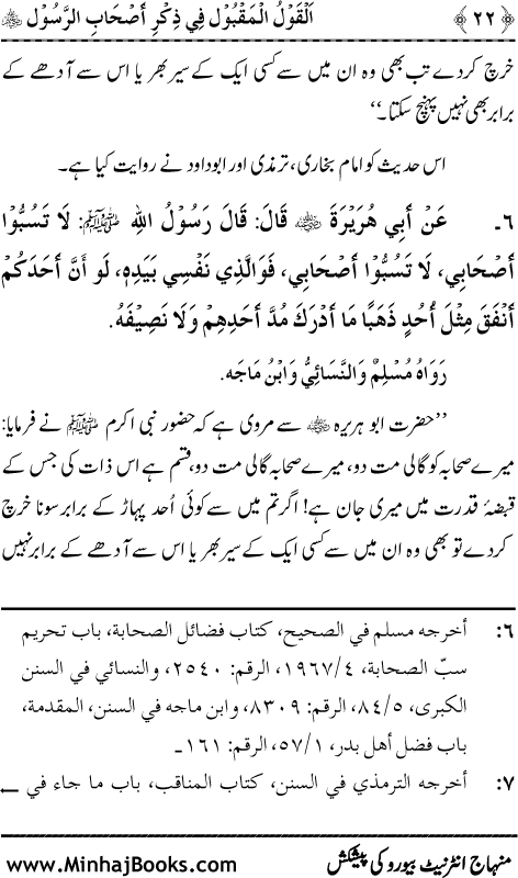 Arba‘in: Sahaba Karam (R.A.) ka Zikr-e-Jamil