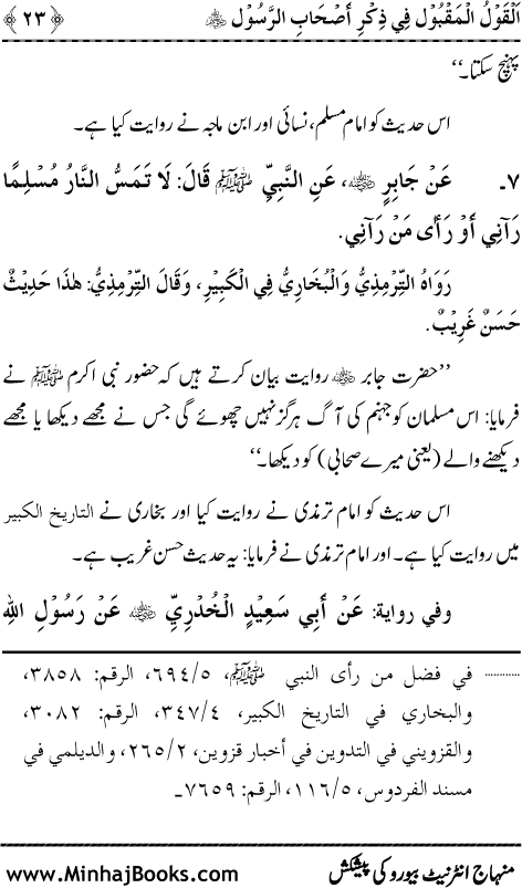 Arba‘in: Sahaba Karam (R.A.) ka Zikr-e-Jamil