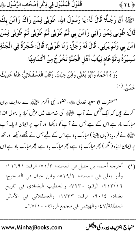 Arba‘in: Sahaba Karam (R.A.) ka Zikr-e-Jamil