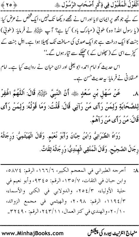 Arba‘in: Sahaba Karam (R.A.) ka Zikr-e-Jamil