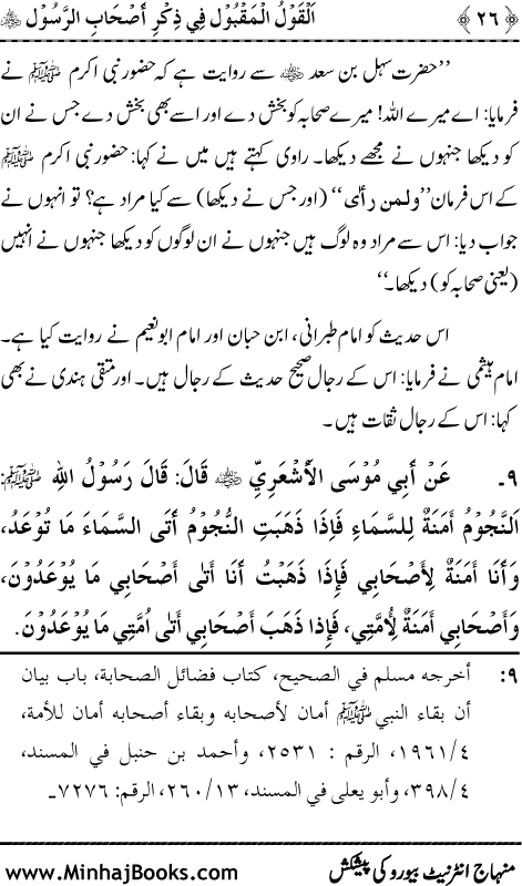 Arba‘in: Sahaba Karam (R.A.) ka Zikr-e-Jamil