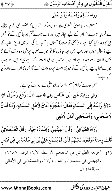 Arba‘in: Sahaba Karam (R.A.) ka Zikr-e-Jamil