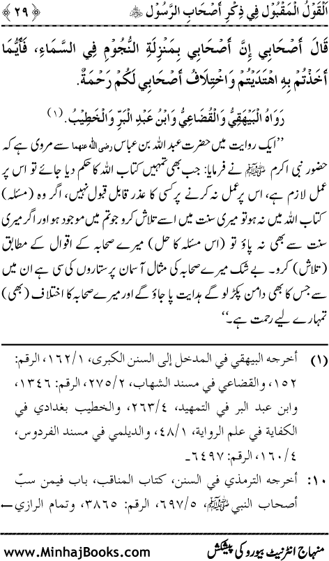 Arba‘in: Sahaba Karam (R.A.) ka Zikr-e-Jamil