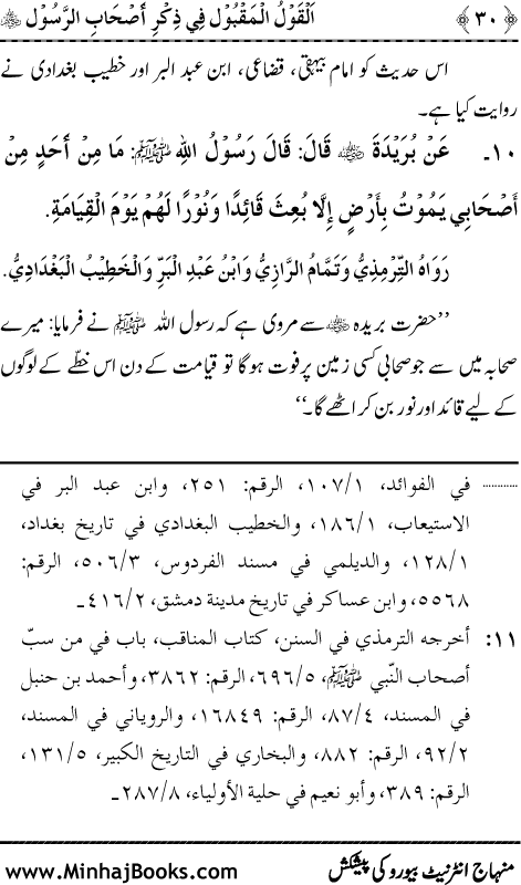 Arba‘in: Sahaba Karam (R.A.) ka Zikr-e-Jamil