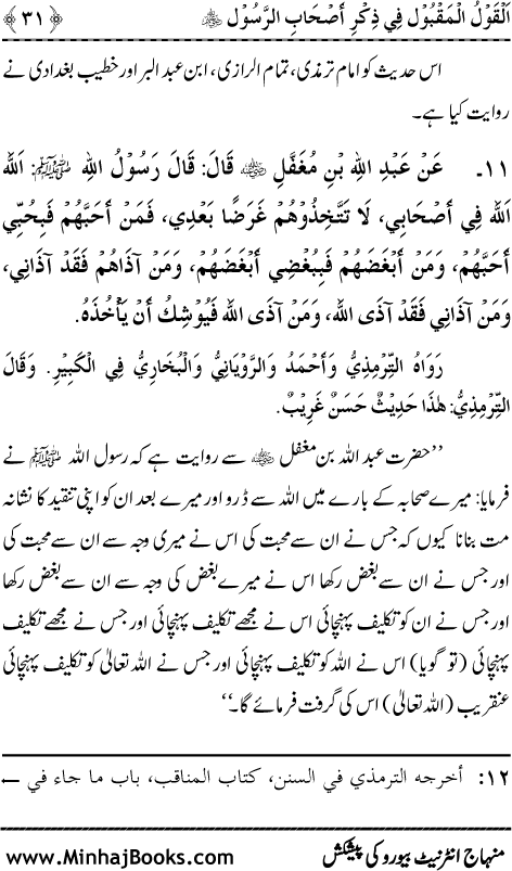 Arba‘in: Sahaba Karam (R.A.) ka Zikr-e-Jamil