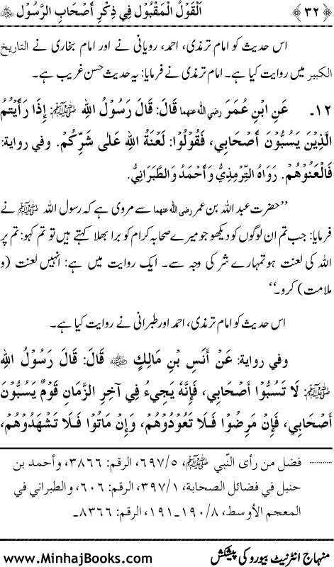 Arba‘in: Sahaba Karam (R.A.) ka Zikr-e-Jamil