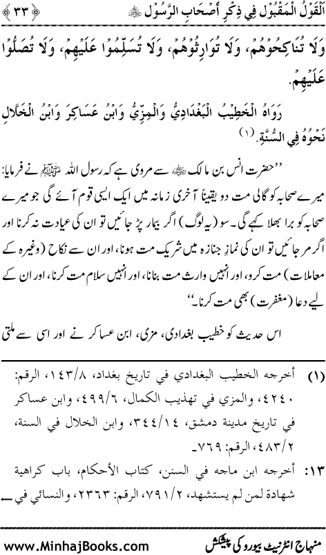 Arba‘in: Sahaba Karam (R.A.) ka Zikr-e-Jamil