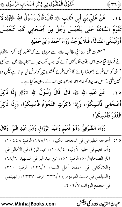 Arba‘in: Sahaba Karam (R.A.) ka Zikr-e-Jamil