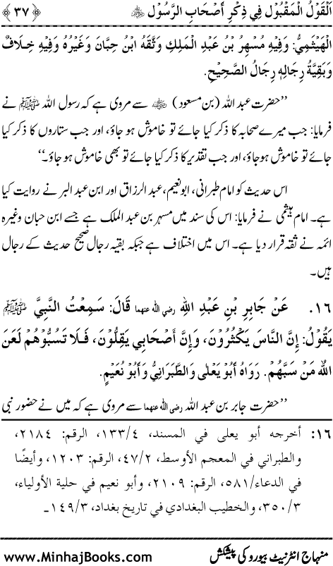 Arba‘in: Sahaba Karam (R.A.) ka Zikr-e-Jamil