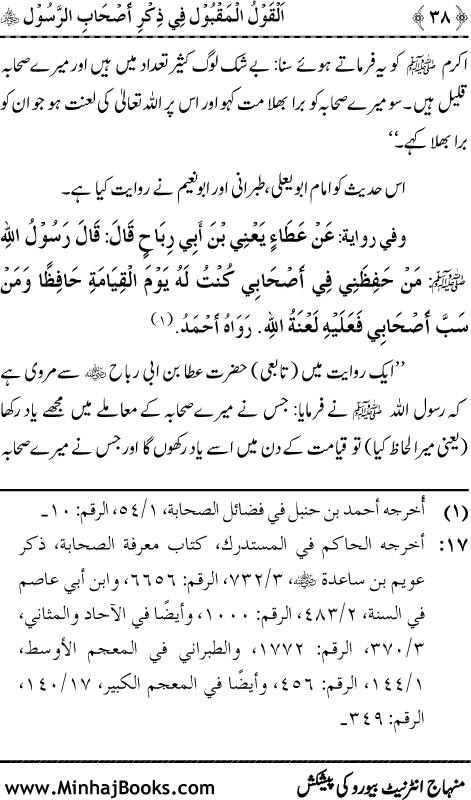 Arba‘in: Sahaba Karam (R.A.) ka Zikr-e-Jamil