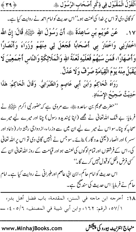 Arba‘in: Sahaba Karam (R.A.) ka Zikr-e-Jamil