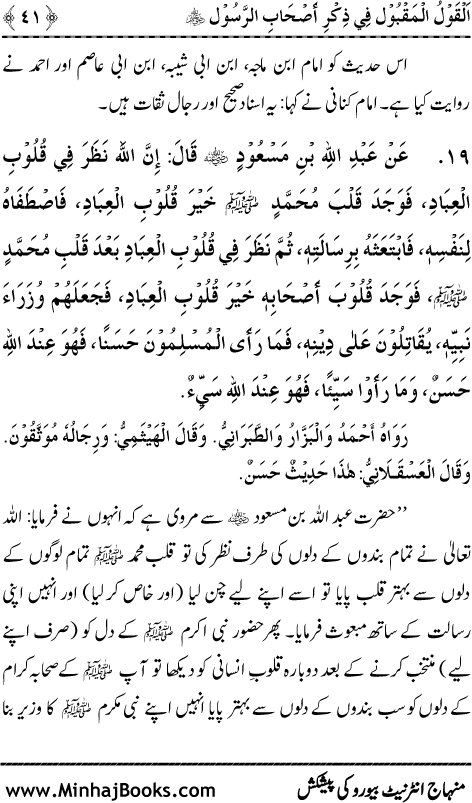 Arba‘in: Sahaba Karam (R.A.) ka Zikr-e-Jamil