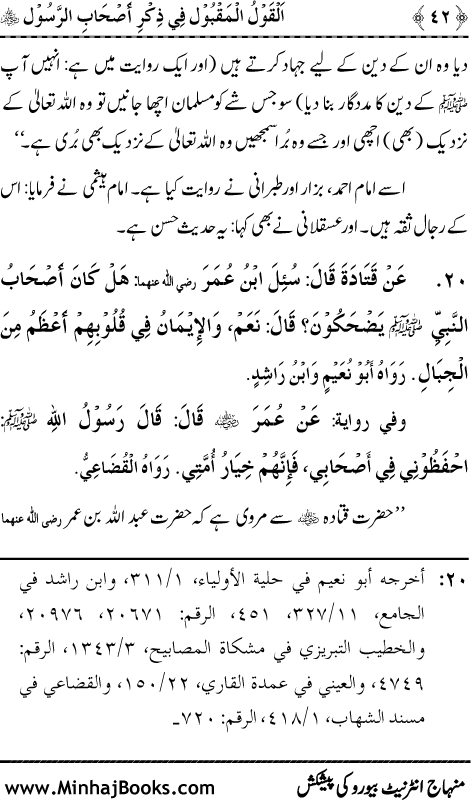 Arba‘in: Sahaba Karam (R.A.) ka Zikr-e-Jamil