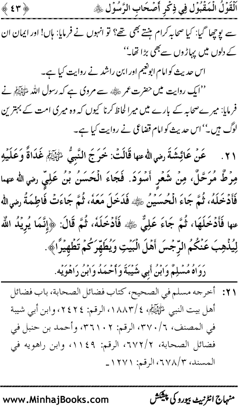 Arba‘in: Sahaba Karam (R.A.) ka Zikr-e-Jamil