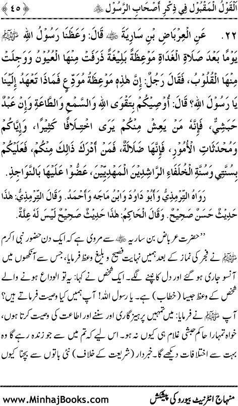 Arba‘in: Sahaba Karam (R.A.) ka Zikr-e-Jamil