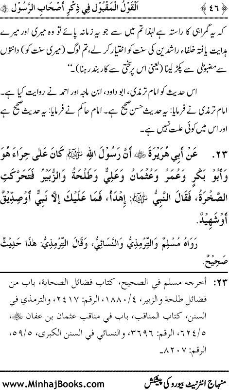 Arba‘in: Sahaba Karam (R.A.) ka Zikr-e-Jamil