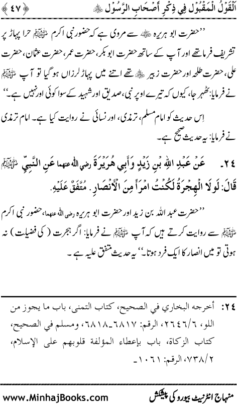 Arba‘in: Sahaba Karam (R.A.) ka Zikr-e-Jamil