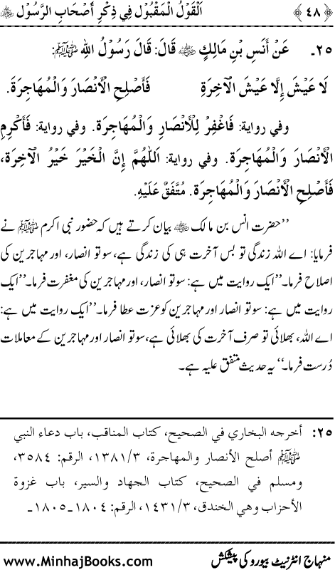 Arba‘in: Sahaba Karam (R.A.) ka Zikr-e-Jamil