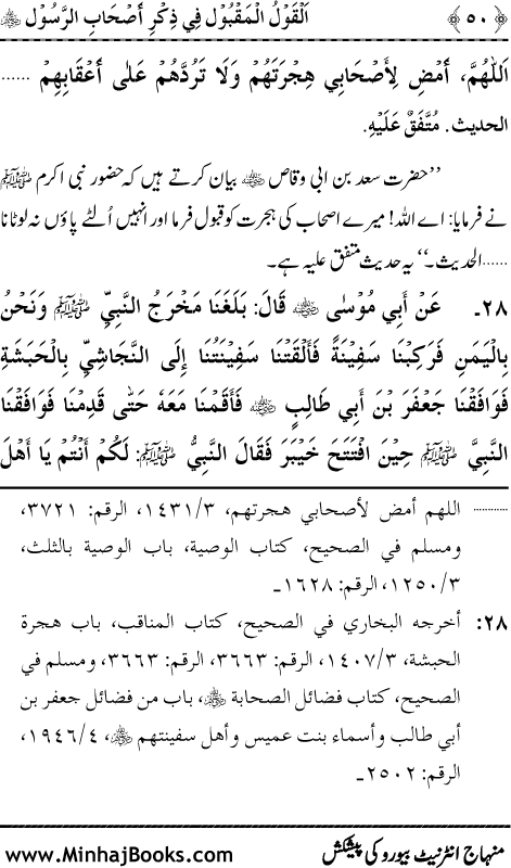 Arba‘in: Sahaba Karam (R.A.) ka Zikr-e-Jamil