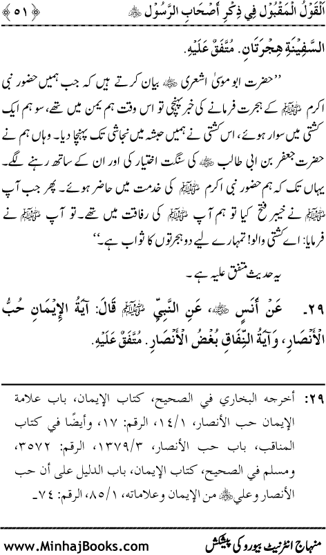 Arba‘in: Sahaba Karam (R.A.) ka Zikr-e-Jamil