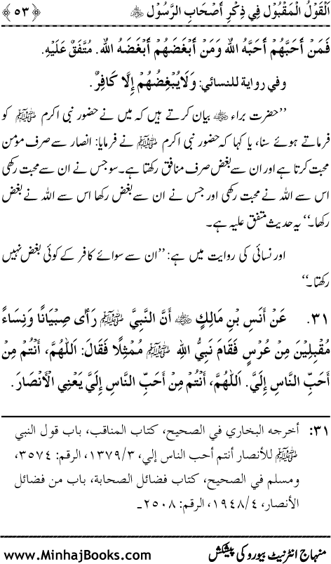 Arba‘in: Sahaba Karam (R.A.) ka Zikr-e-Jamil