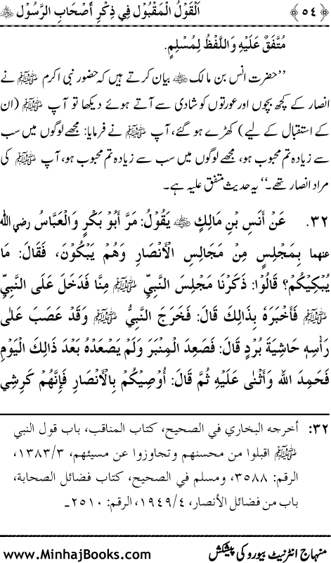 Arba‘in: Sahaba Karam (R.A.) ka Zikr-e-Jamil