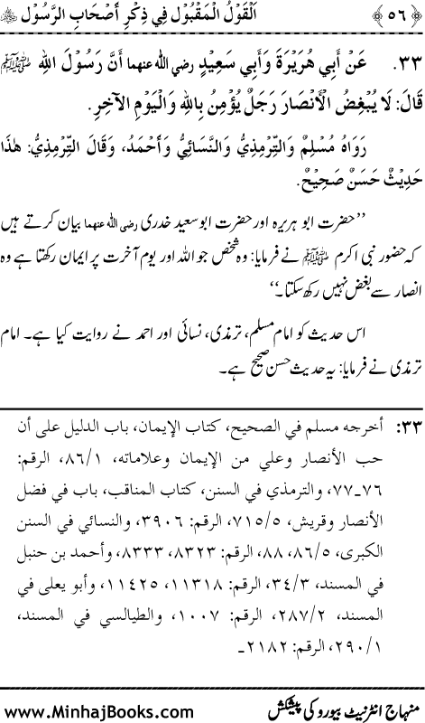 Arba‘in: Sahaba Karam (R.A.) ka Zikr-e-Jamil