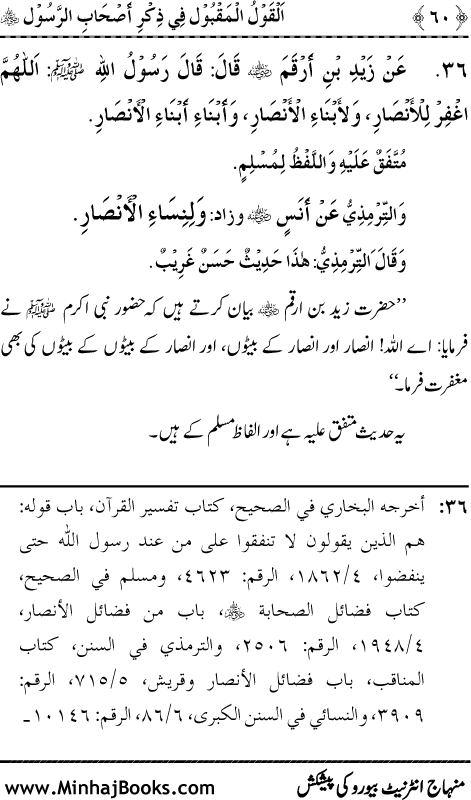 Arba‘in: Sahaba Karam (R.A.) ka Zikr-e-Jamil