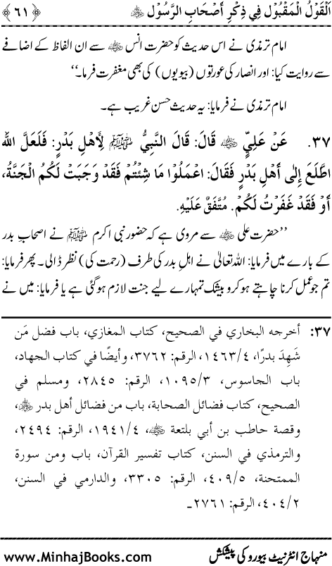 Arba‘in: Sahaba Karam (R.A.) ka Zikr-e-Jamil