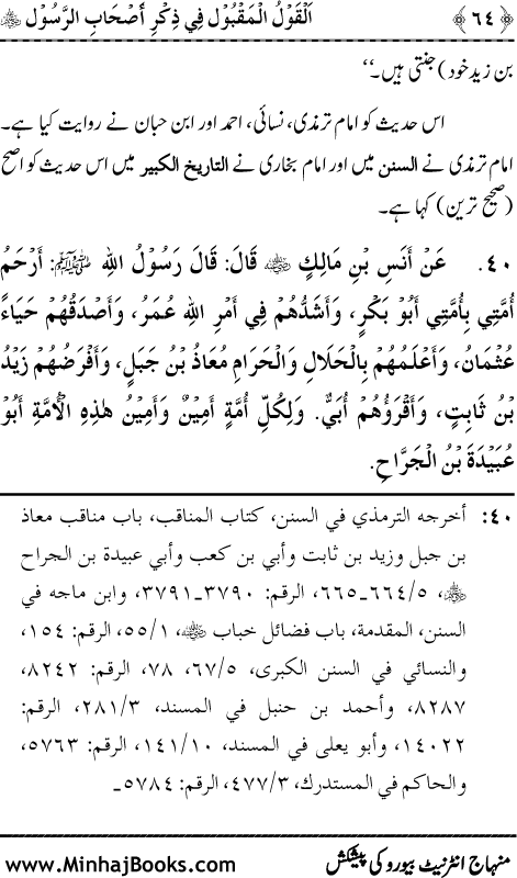 Arba‘in: Sahaba Karam (R.A.) ka Zikr-e-Jamil