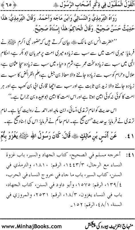 Arba‘in: Sahaba Karam (R.A.) ka Zikr-e-Jamil