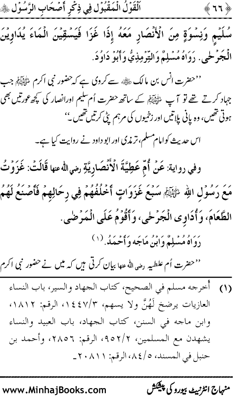 Arba‘in: Sahaba Karam (R.A.) ka Zikr-e-Jamil