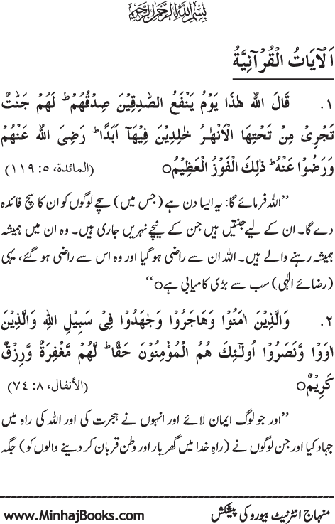 Arba‘in: Sahaba Karam (R.A.) ka Zikr-e-Jamil