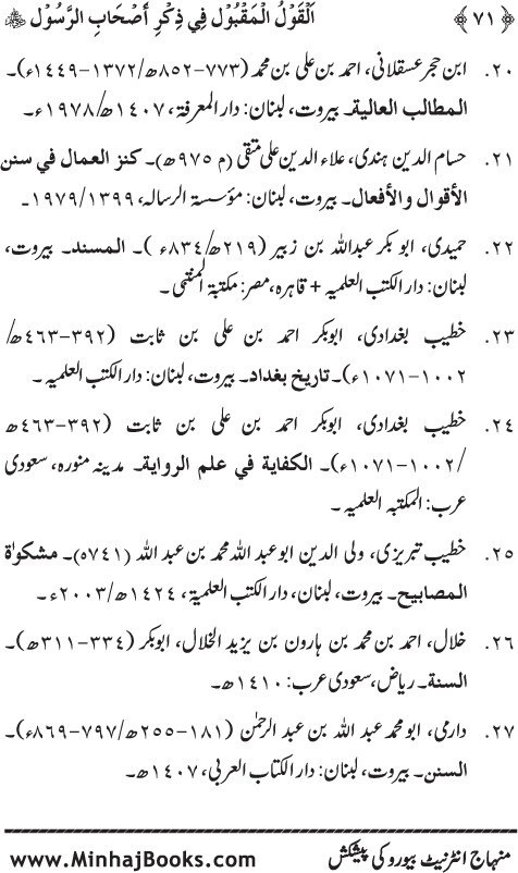 Arba‘in: Sahaba Karam (R.A.) ka Zikr-e-Jamil